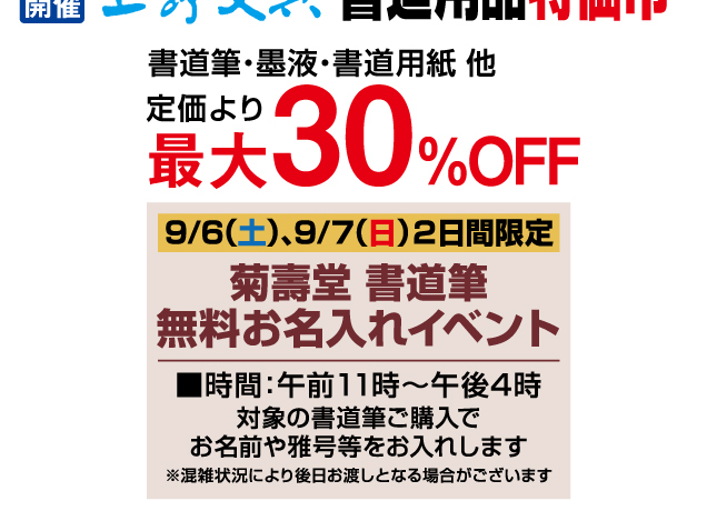 第50回下野の書展