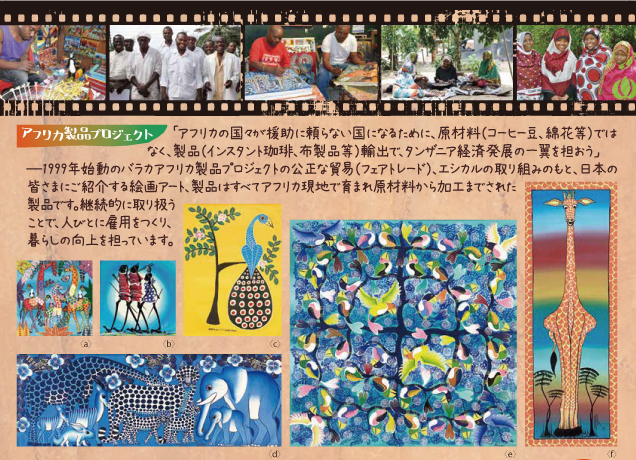 ～アフリカン現代アート～ティンガティンガ原画展