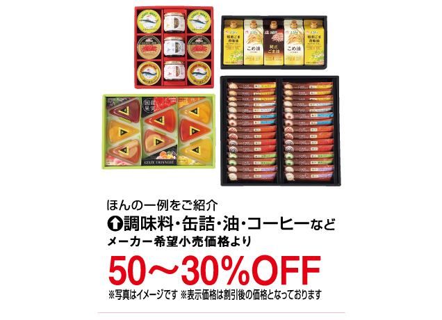 食料品ギフト品セール＆理由ありバーゲン