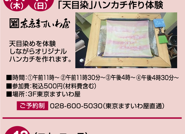 宇都宮店開店祭 お楽しみイベント