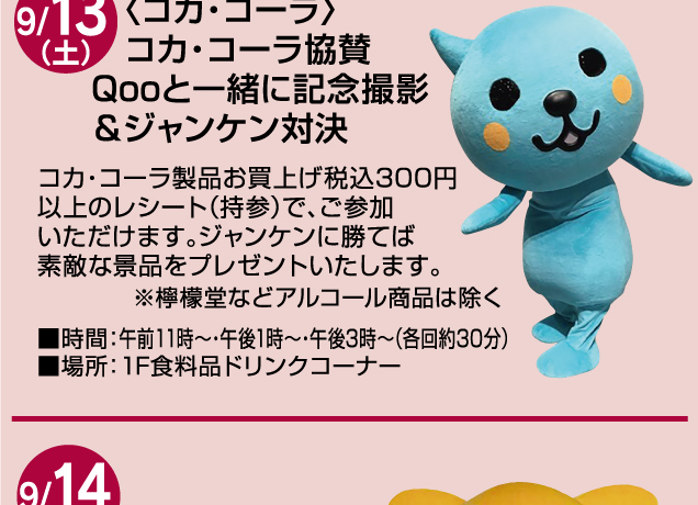 宇都宮店開店祭 お楽しみイベント