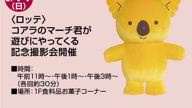 宇都宮店開店祭 お楽しみイベント