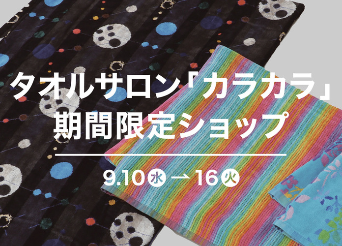 宇都宮店開店祭 暮らしの品 お楽しみイベント＆期間限定販売会