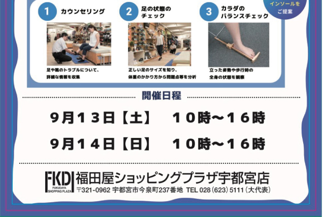 〈ソルボ〉足のお悩み相談会