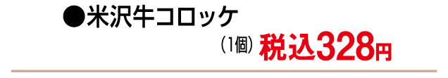 東北物産展