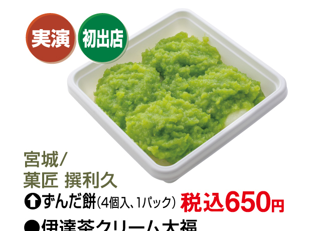 東北物産展