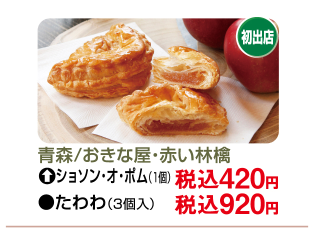 東北物産展