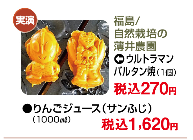東北物産展