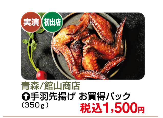 東北物産展
