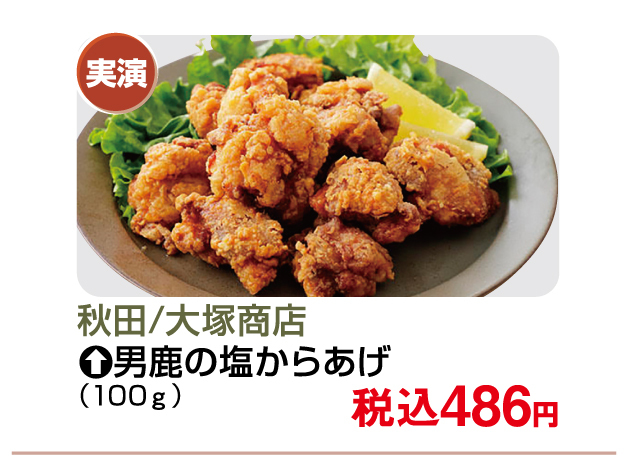東北物産展