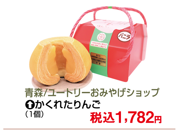東北物産展