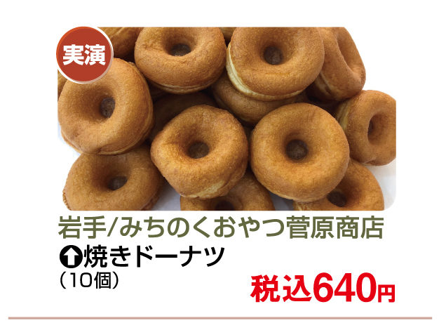 東北物産展