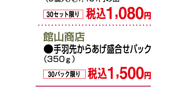 東北物産展