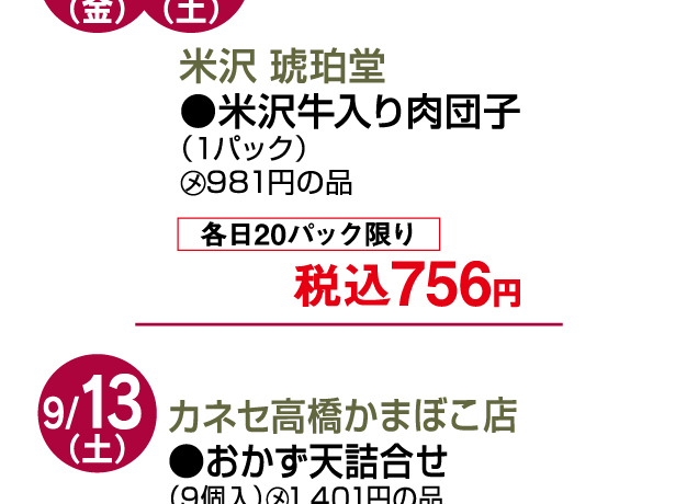 東北物産展