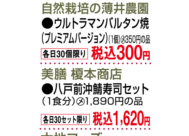 東北物産展