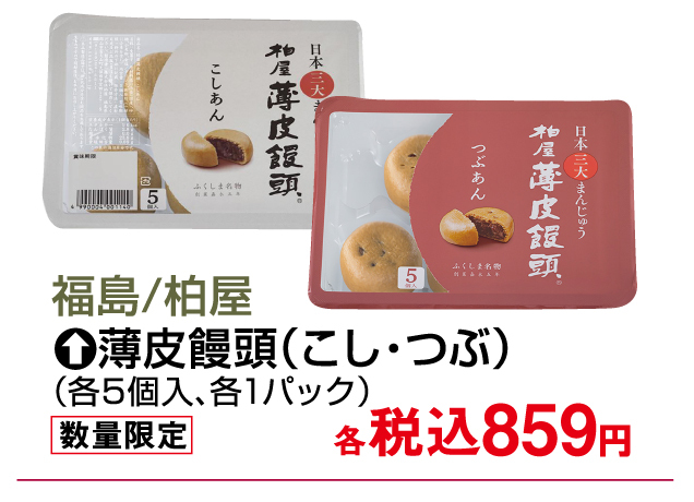 東北物産展