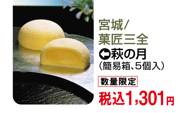 東北物産展