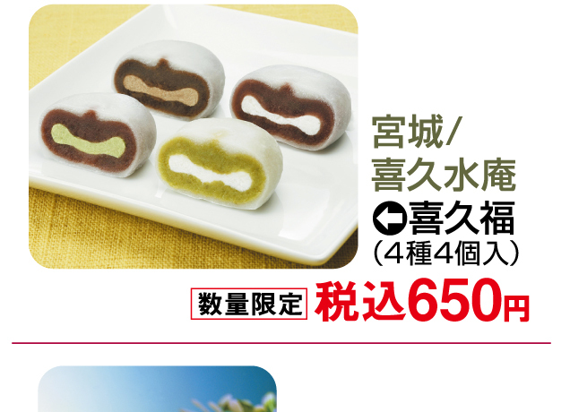 東北物産展
