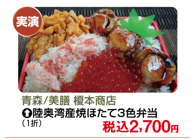 東北物産展