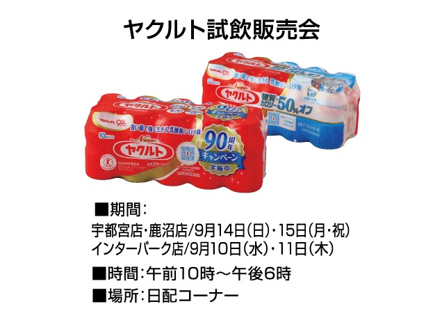 食品お楽しみイベント
