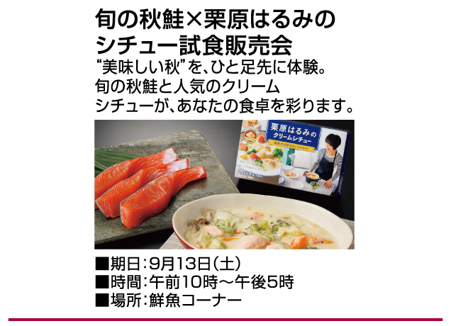 食品お楽しみイベント