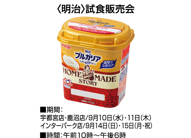 食品お楽しみイベント