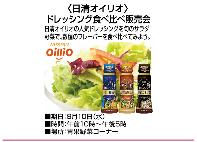 食品お楽しみイベント