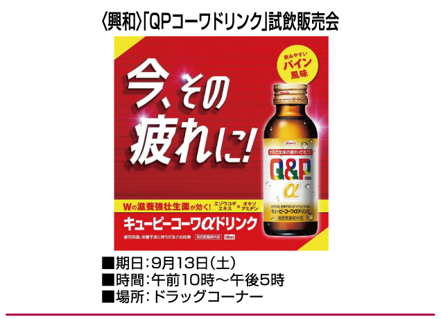 食品お楽しみイベント
