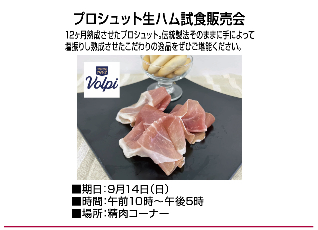 食品お楽しみイベント