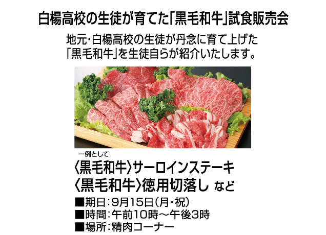 食品お楽しみイベント