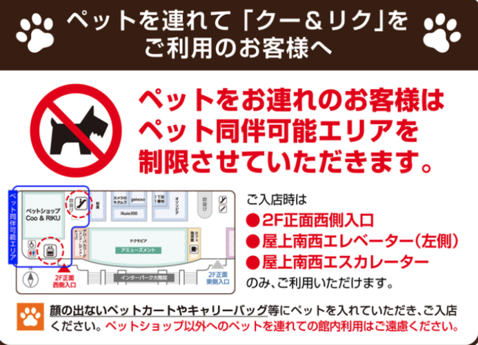 犬猫好き必見！８月ニューオープンのCoo＆RIKUってどんなところ？
