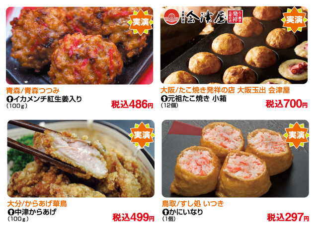 今年もインパで開催決定!大人気のお店が集結【全国フードフェスティバル】