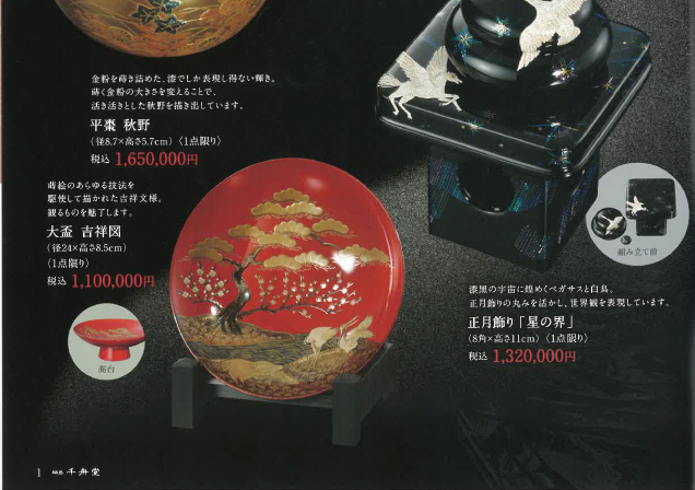 新･輪島塗展