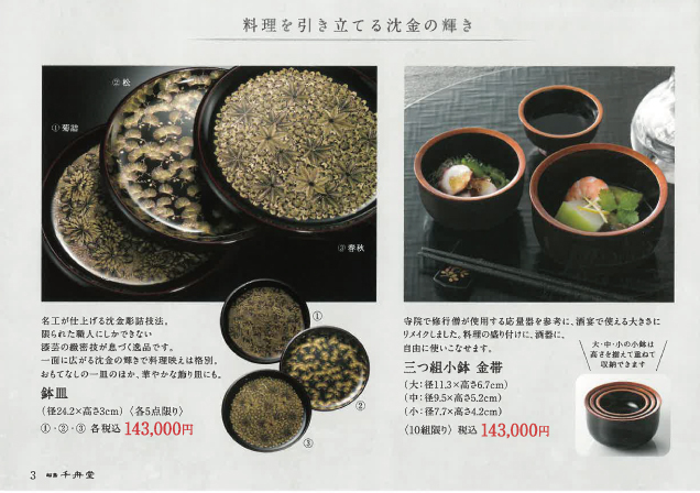 新･輪島塗展