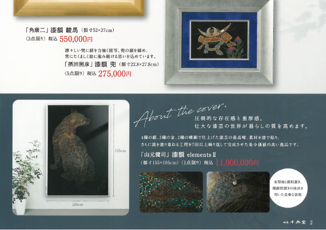 新･輪島塗展