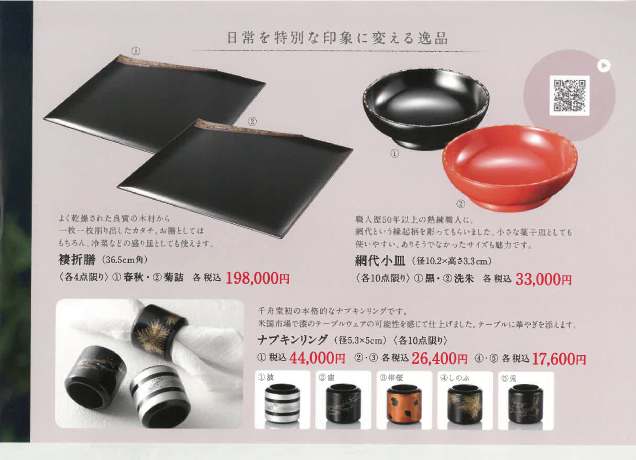 新･輪島塗展