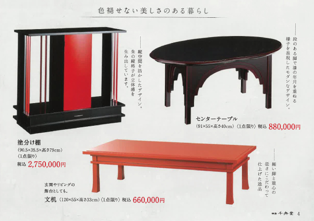 新･輪島塗展