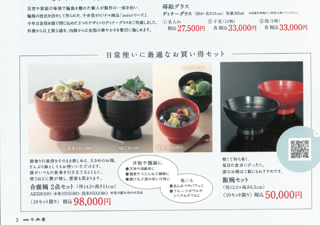 新･輪島塗展