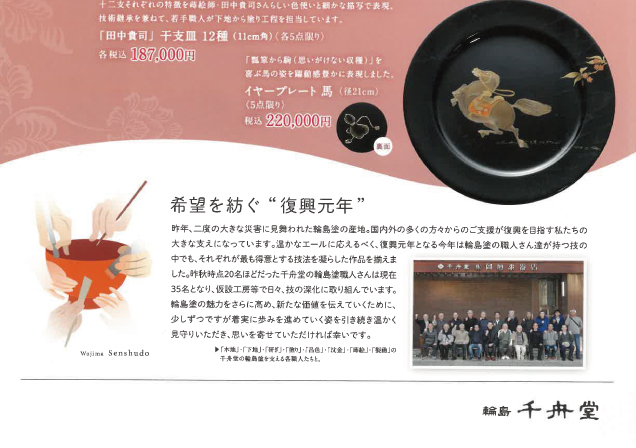 新･輪島塗展