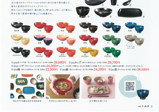 新･輪島塗展