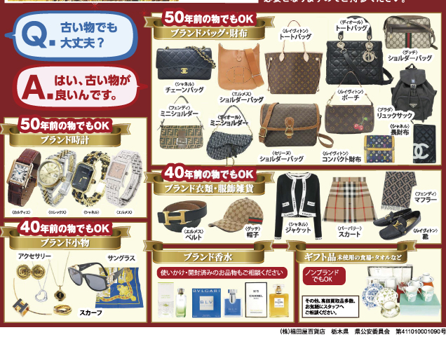 リユースバーゲン＆安心買取フェア