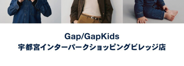 Gapシルバーウィークイベント