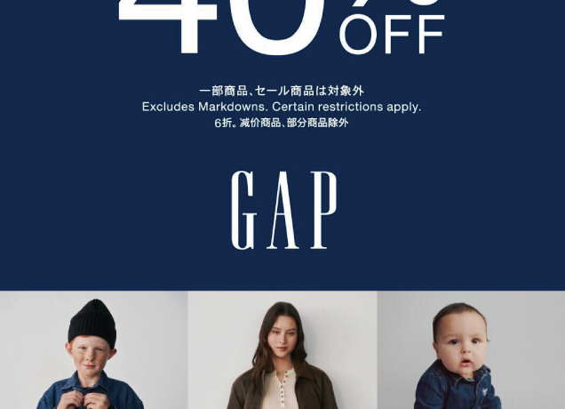 Gapシルバーウィークイベント