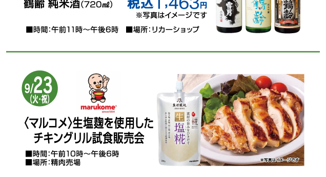 食品お楽しみイベント