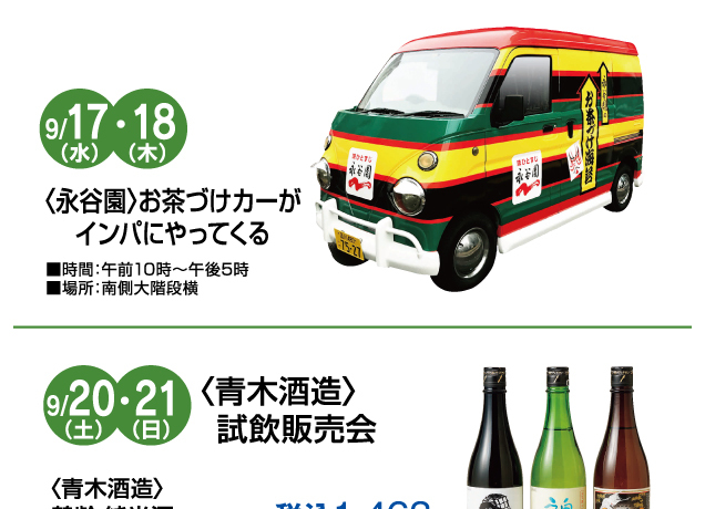 食品お楽しみイベント