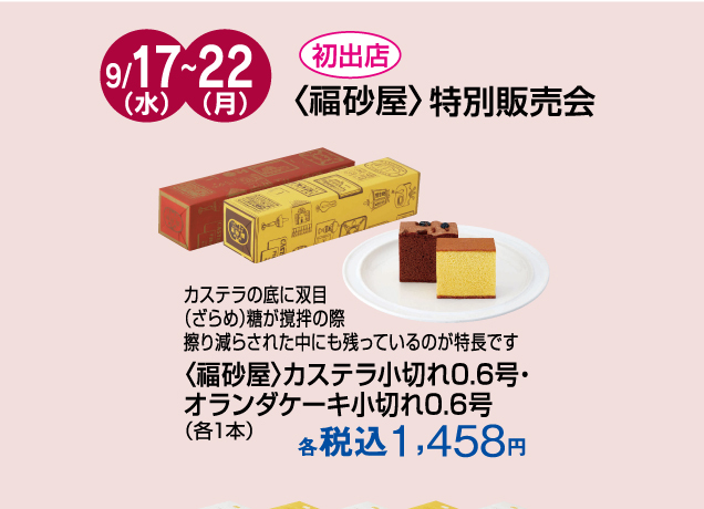 食品お楽しみイベント