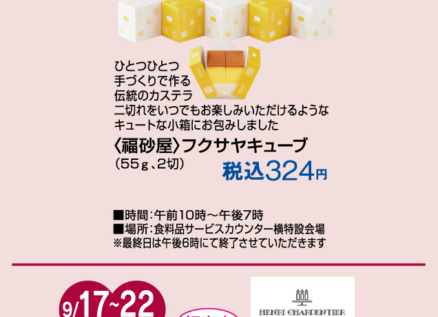 食品お楽しみイベント