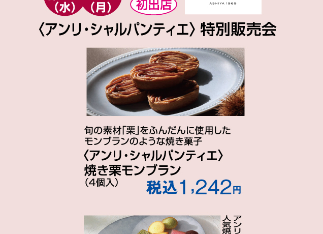 食品お楽しみイベント