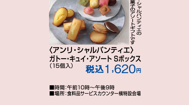 食品お楽しみイベント