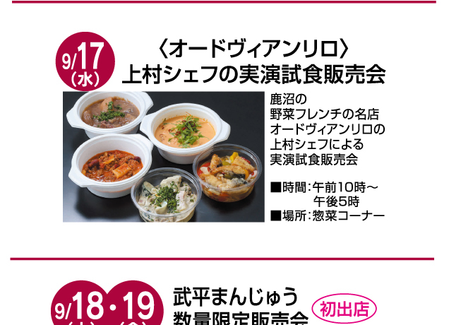 食品お楽しみイベント